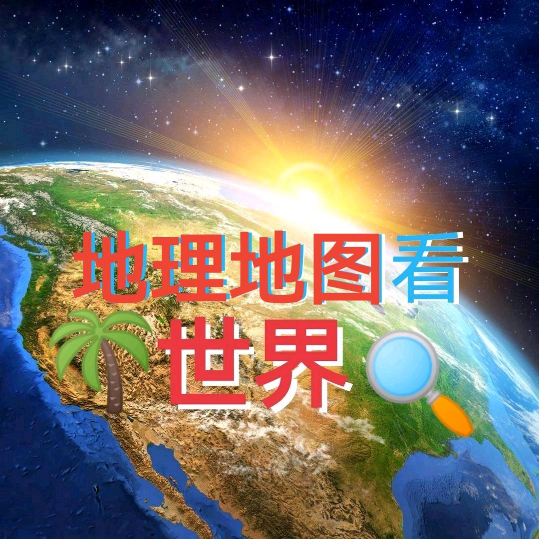 地图世界🌏🔍