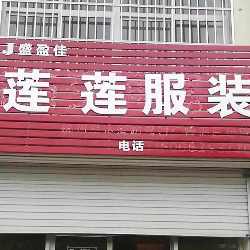 Lian莲