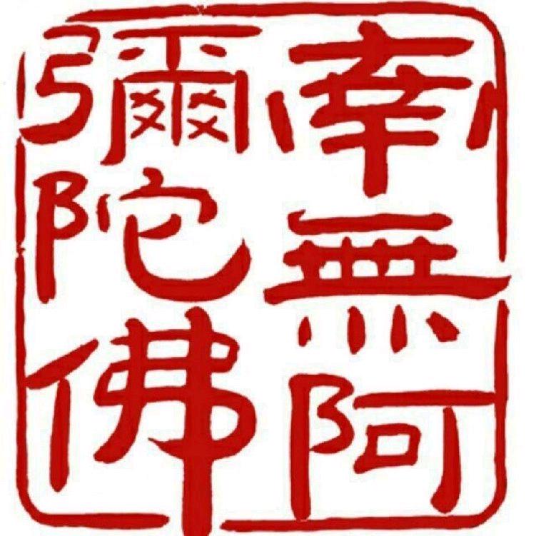 修 缘