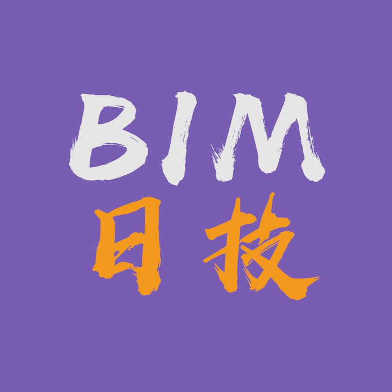 BIM日技