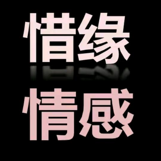 愿得一心人