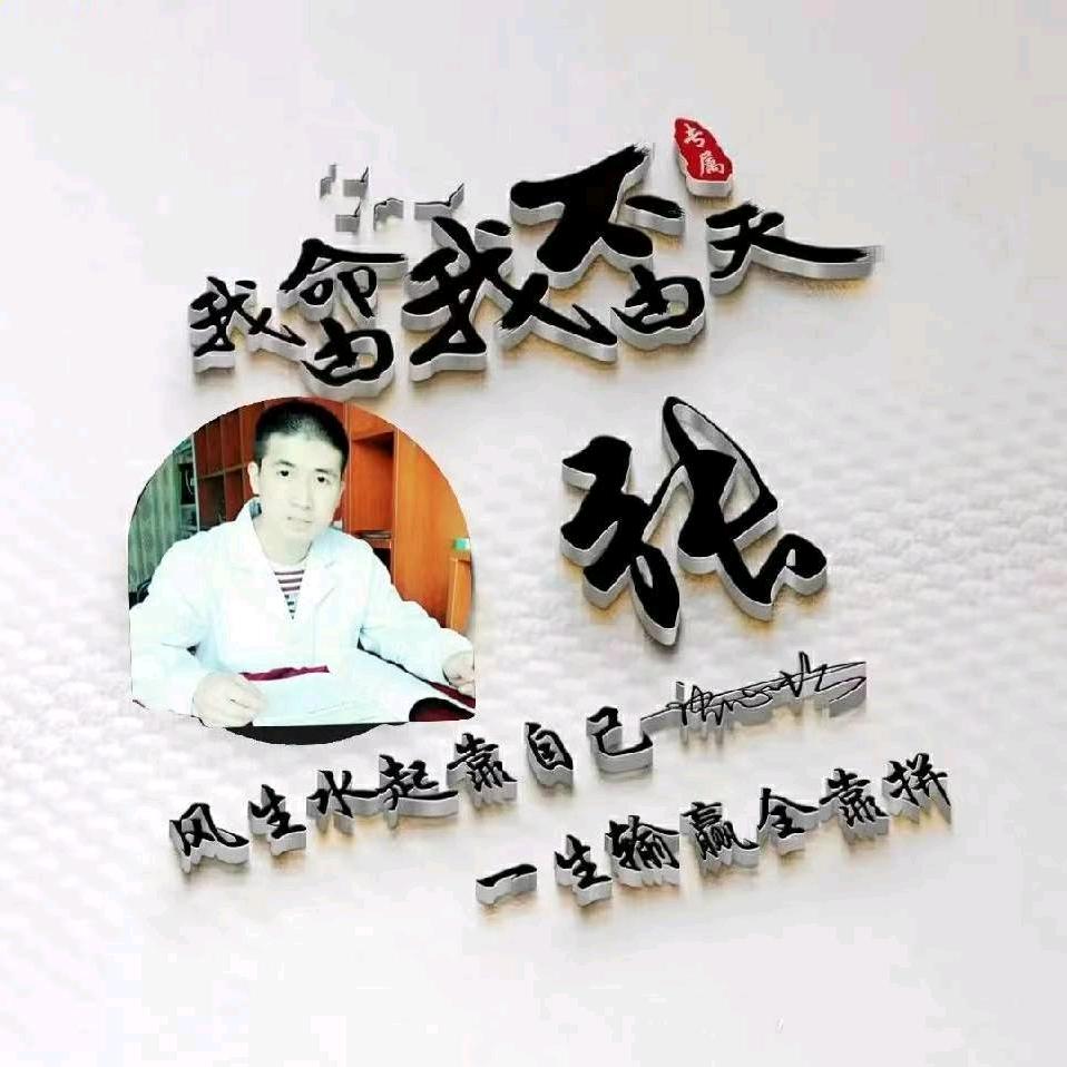 小张养生