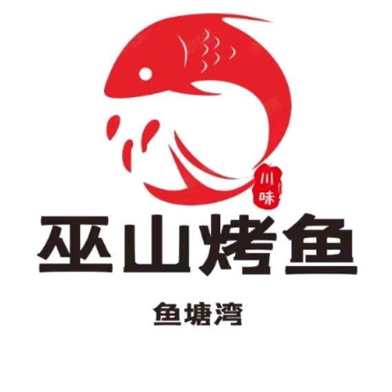 鱼塘湾巫山烤鱼