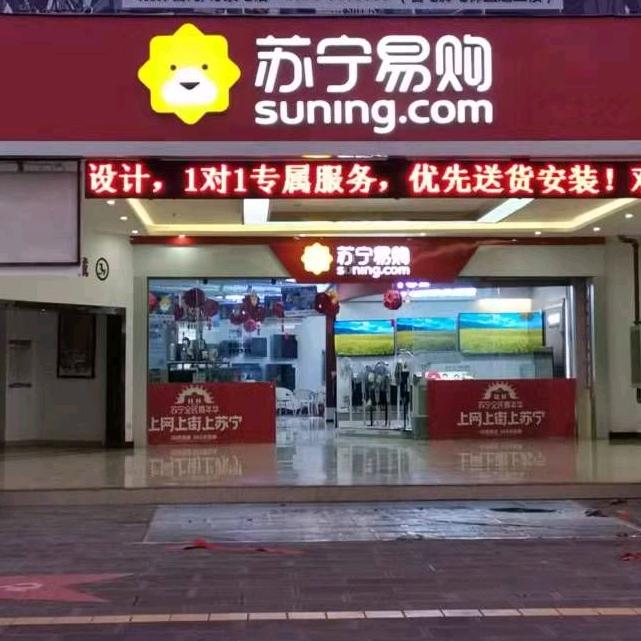 瑞丽市苏购商贸有限公司