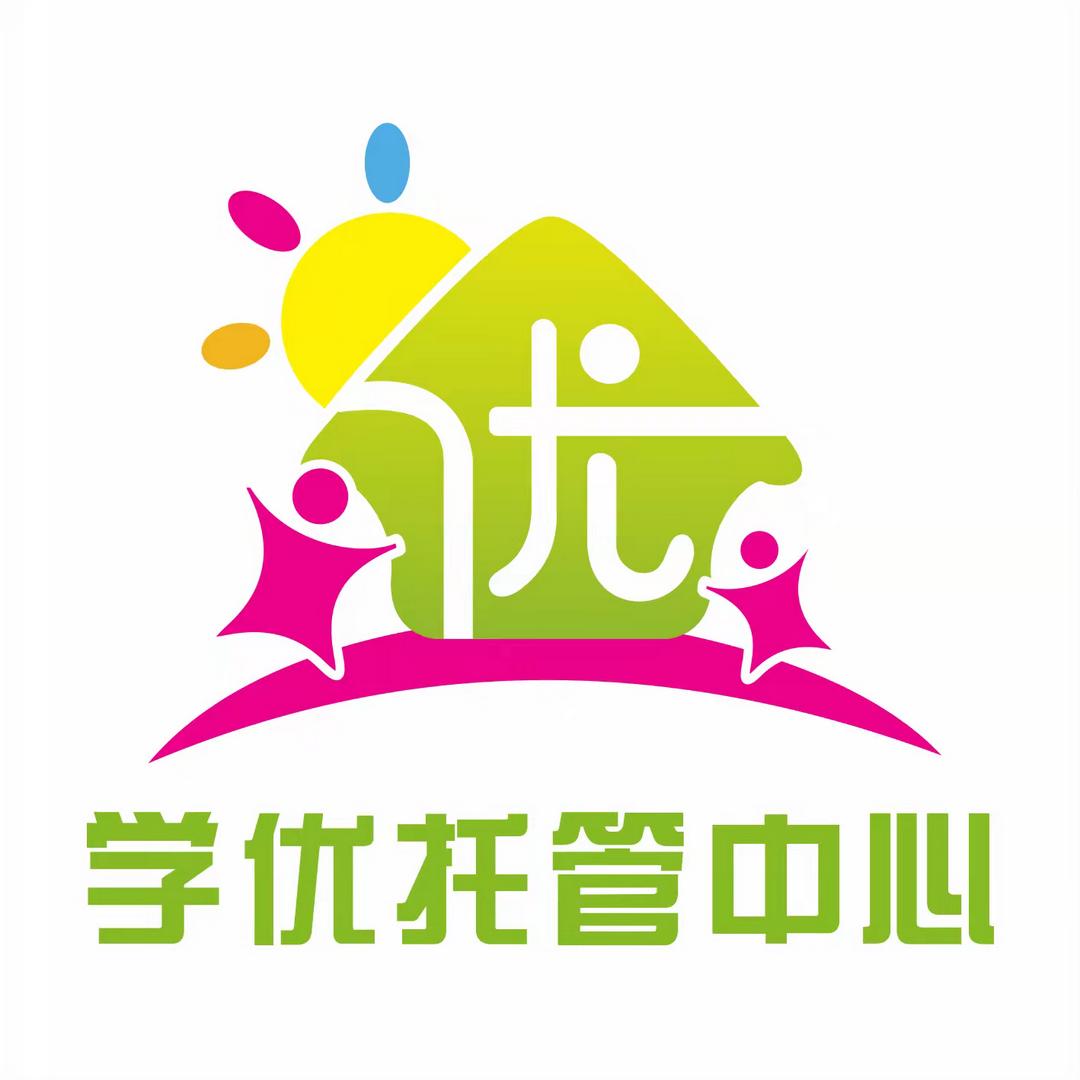 学优托管