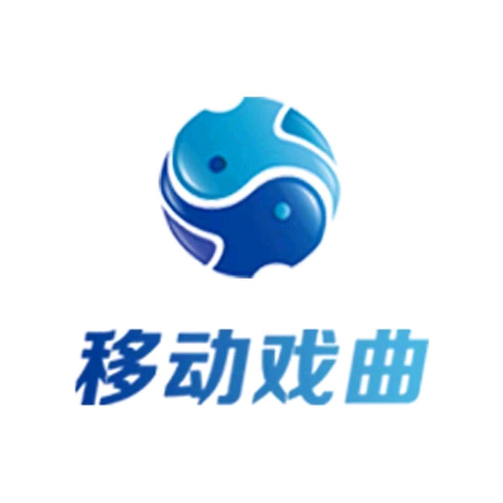 移动戏曲频道
