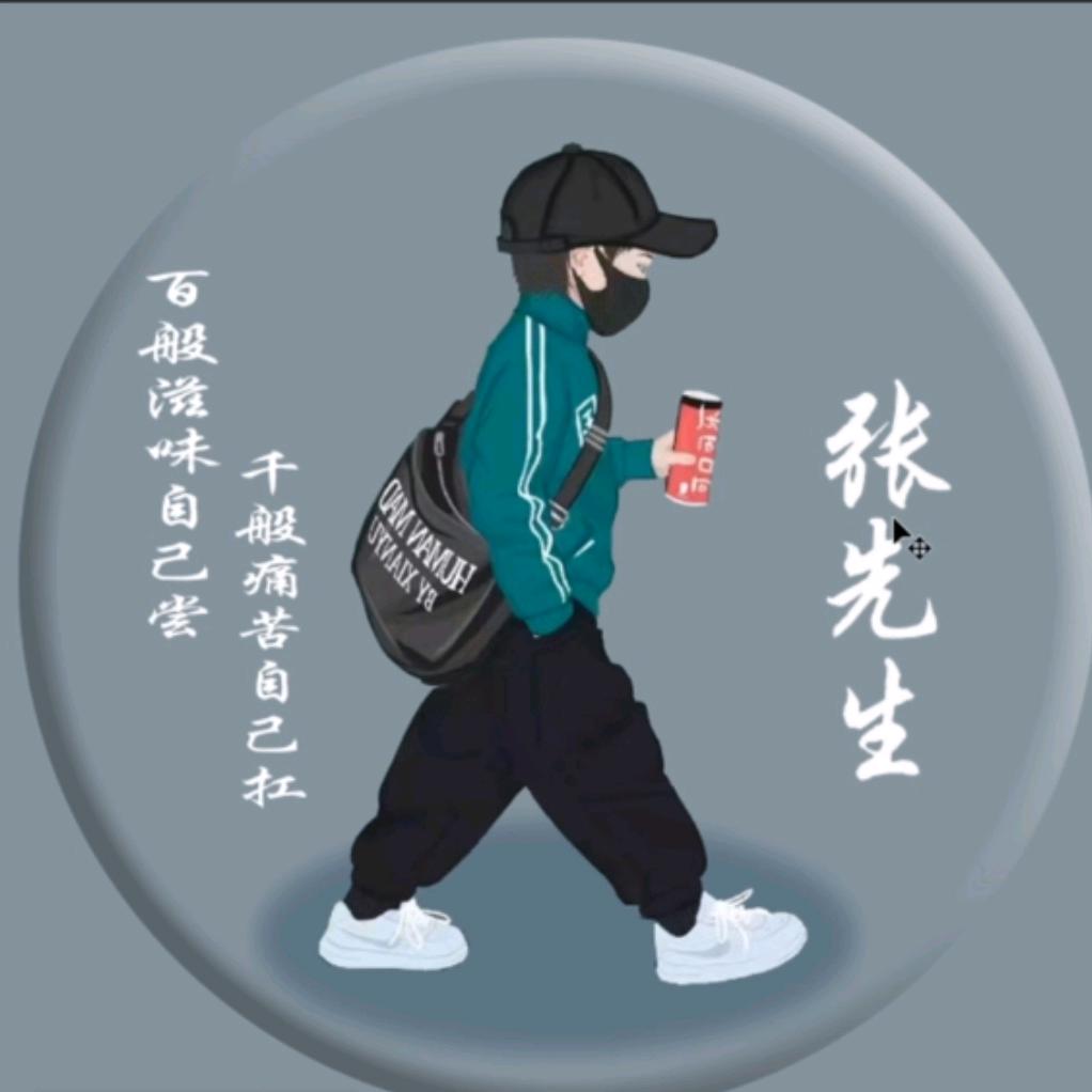 ♛~ღ᭄ꦿꕥ姓张不嚣张ꕥღ᭄ꦿ