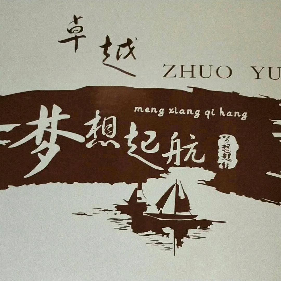 放飞梦想