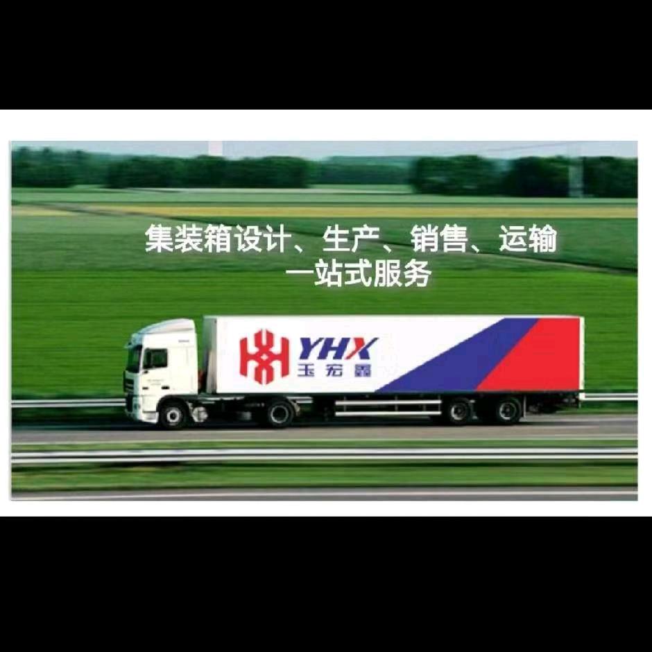青岛玉宏鑫物流装备有限公司