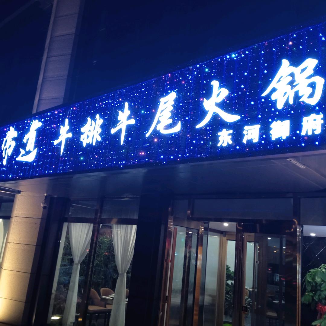 非常道草原黄膘牛排火锅东河御府店