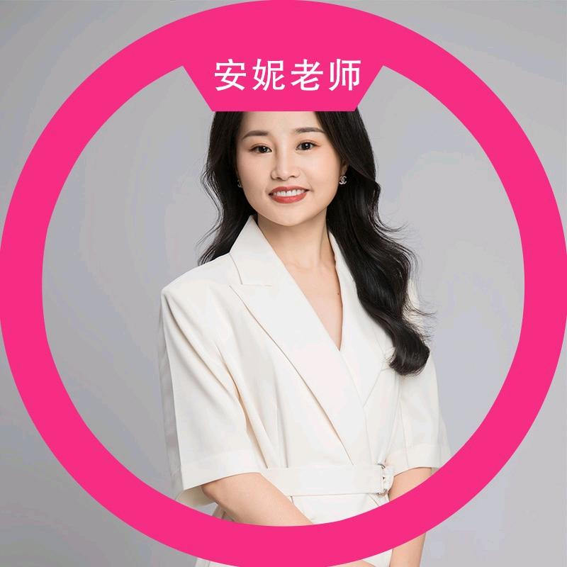 安倾听妮