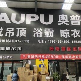 太原市万柏林区新羽装饰材料经销部