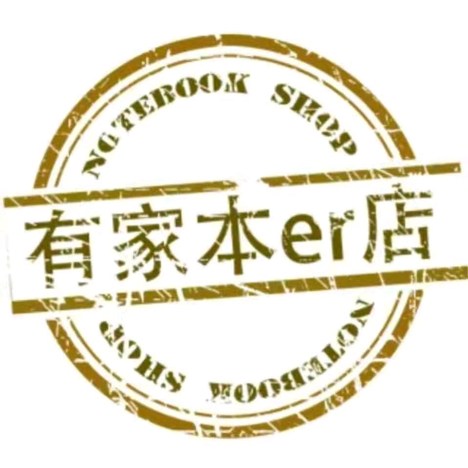 有家本店文具商店