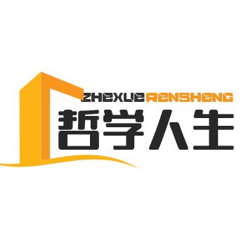 哲学人生