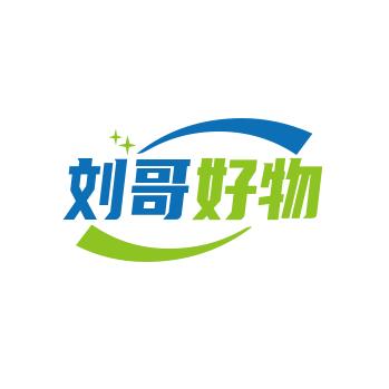 刘哥好物带货