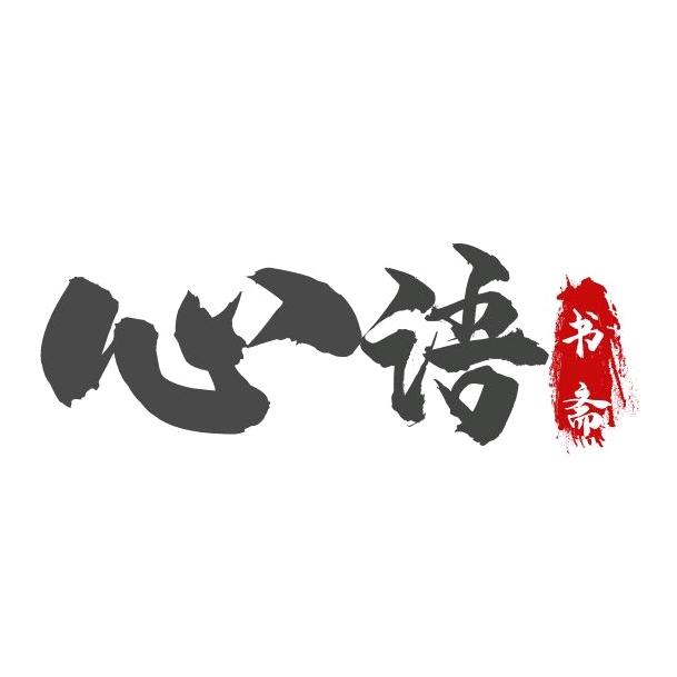 心语书阁