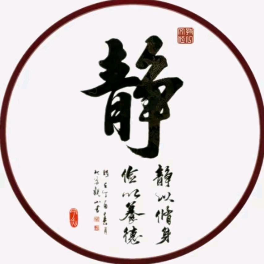 独善其身