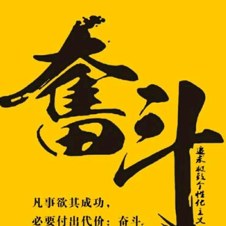 奋@斗