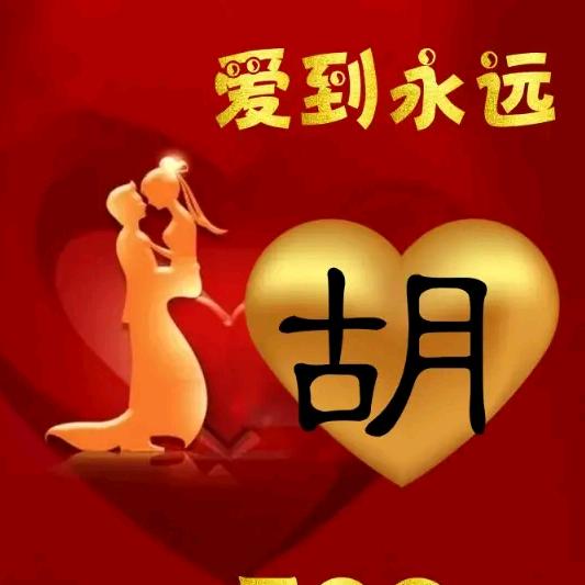 胡₅₂₀任（戒烟）