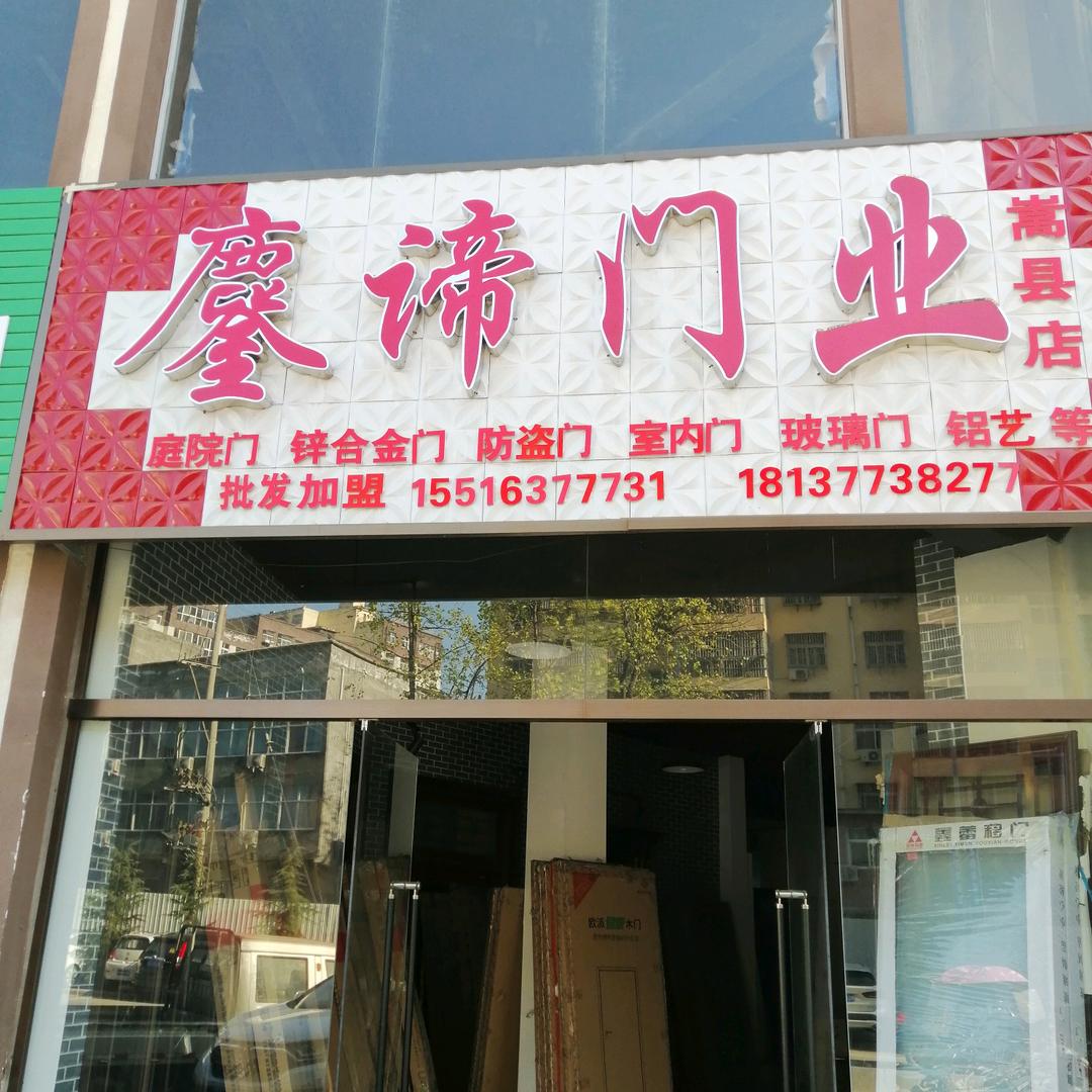 鏖（ao）谛门业   大全