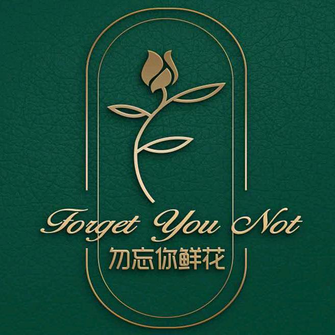 城南勿忘你鲜花店