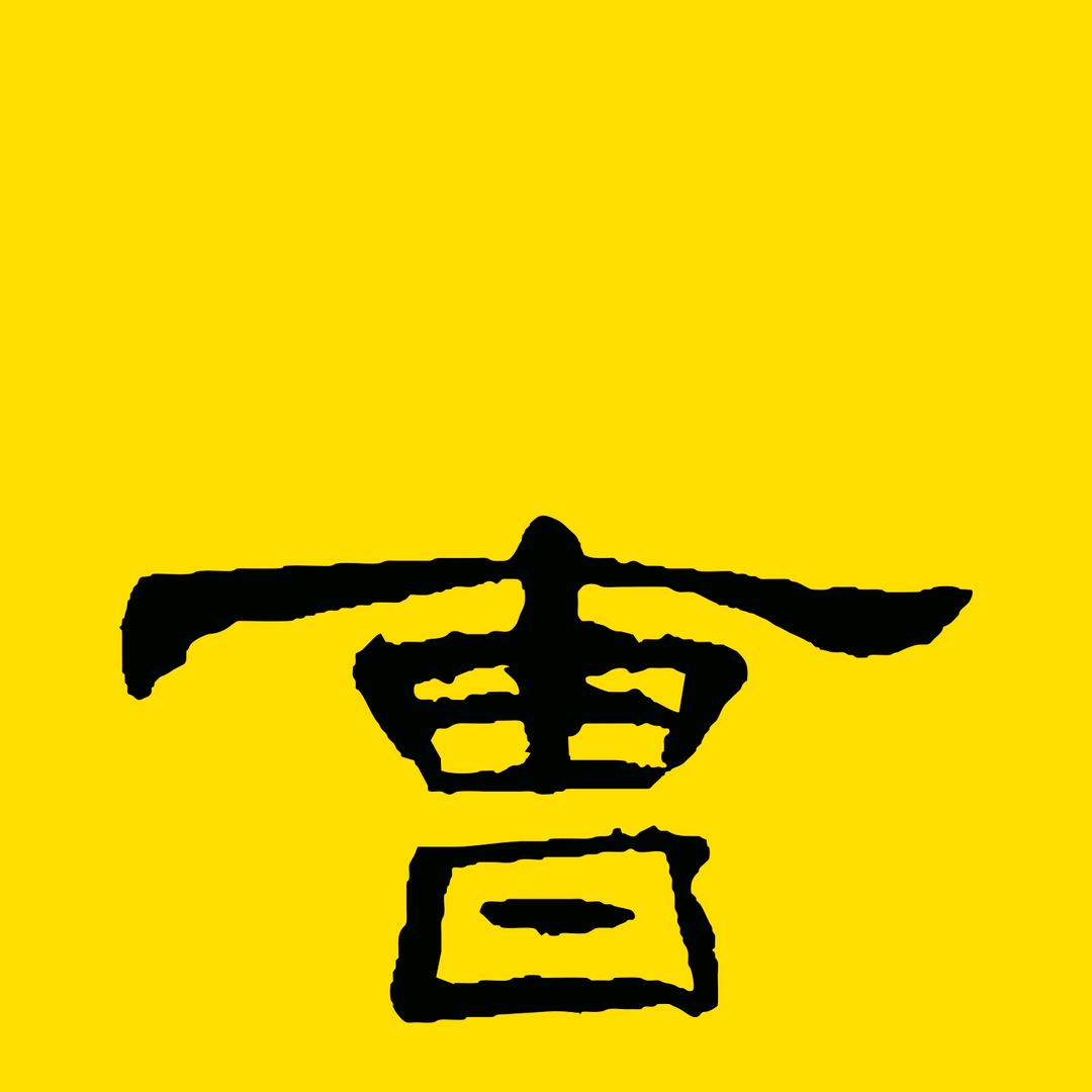 拍美食的曹某人