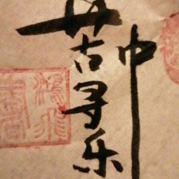 苦中寻乐有赞必回