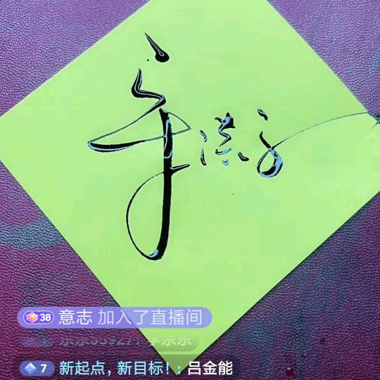 宋你健康，幸福