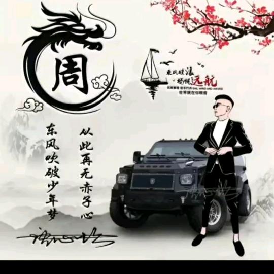 🔥忠义哥🔥