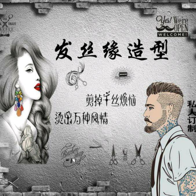 发丝缘