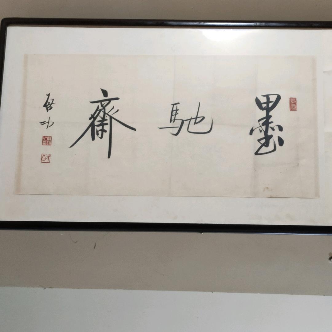 谷雁冰甘谷工作室