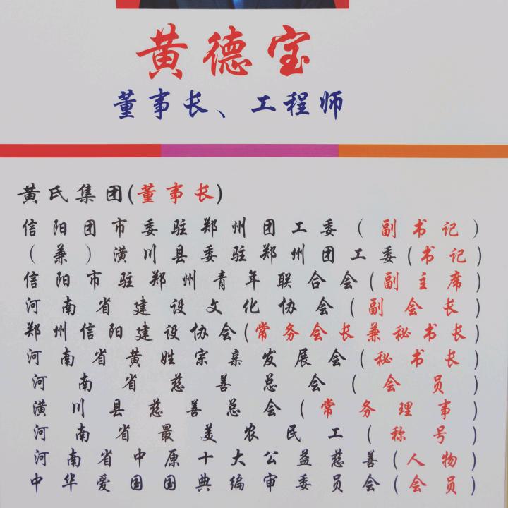 黄德宝