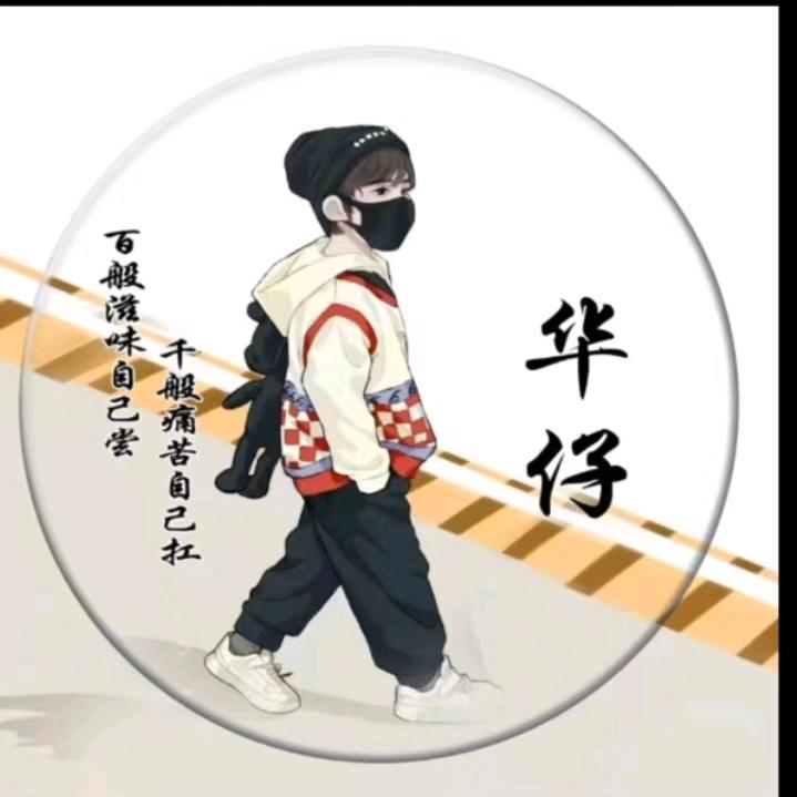 华仔