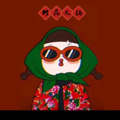 何孃孃砂锅饭官方号