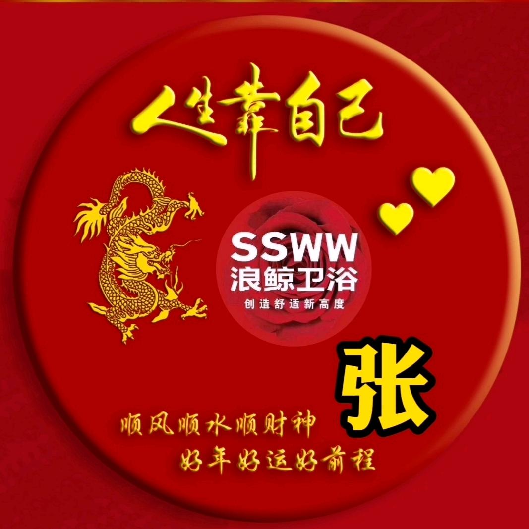 浪鲸卫浴（会同直营店）张姐