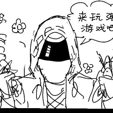 不会