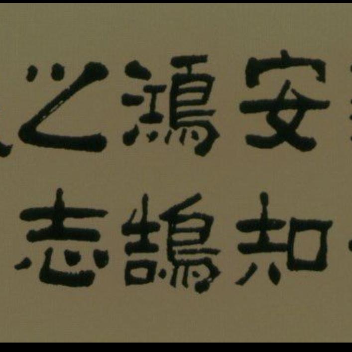 《让心归零》雷爸