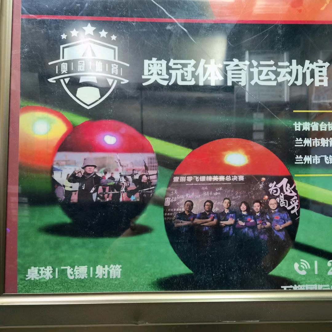 奥冠动感轮滑俱乐部