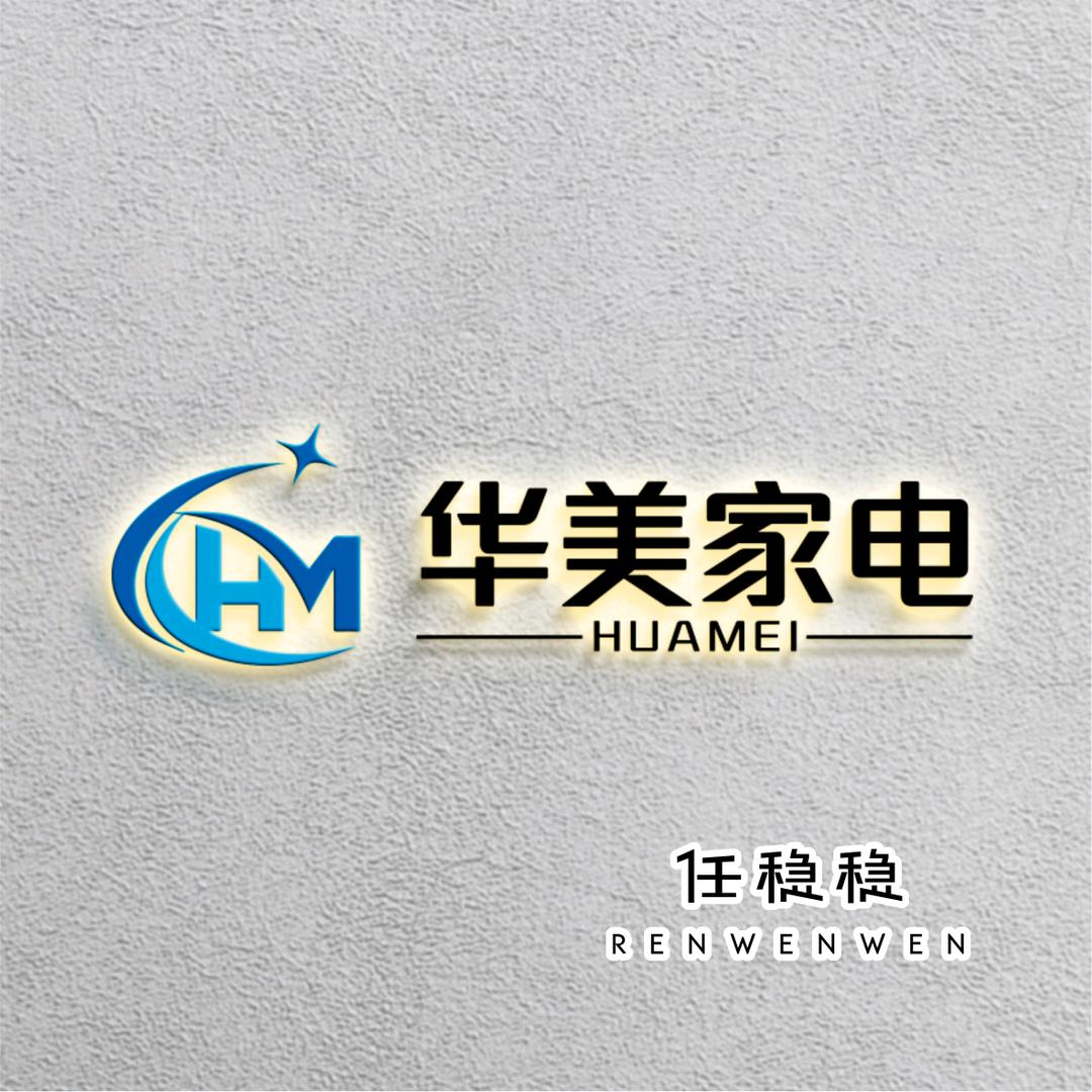 汝南华美海尔稳稳建业店