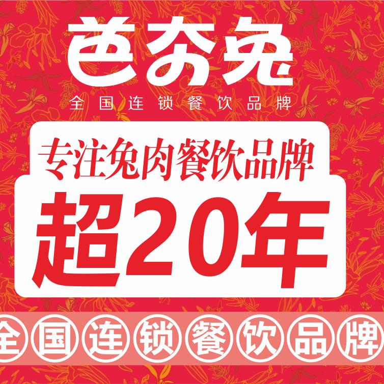 芭夯兔（远大港湾店）