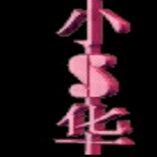 🌸快乐的小华🌸拒私聊 爱唱歌