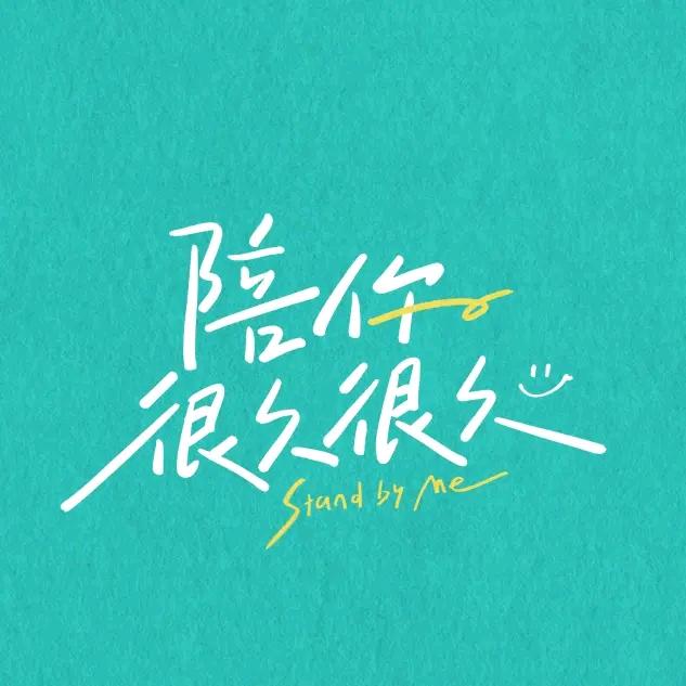 💞一始辰心💞0228