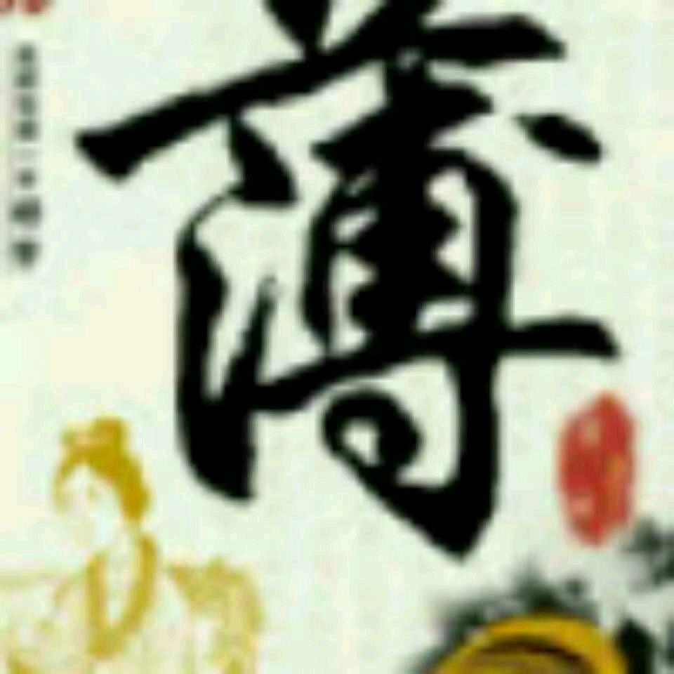 缘分