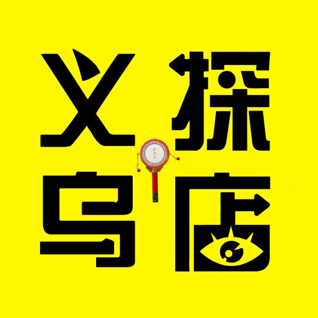 义乌探店