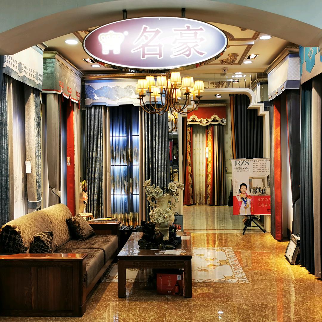 哈尔滨名豪  窗帘