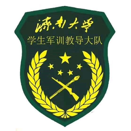 济南大学学生军训教导大队