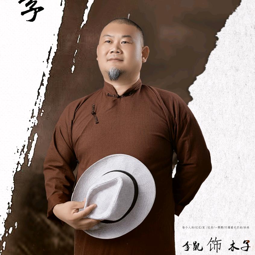 木子导演