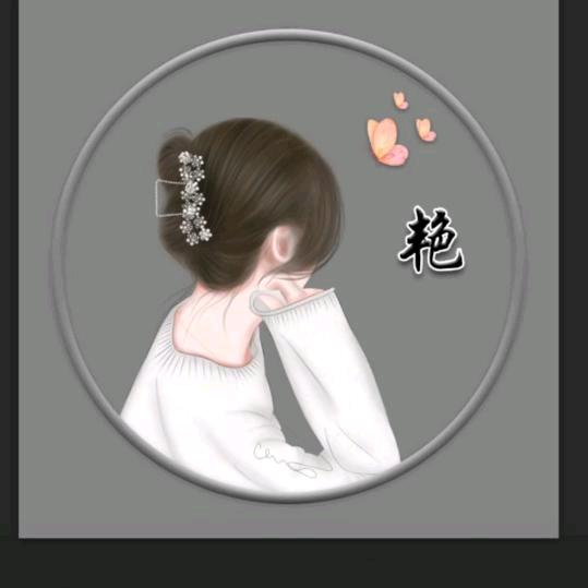 艳子