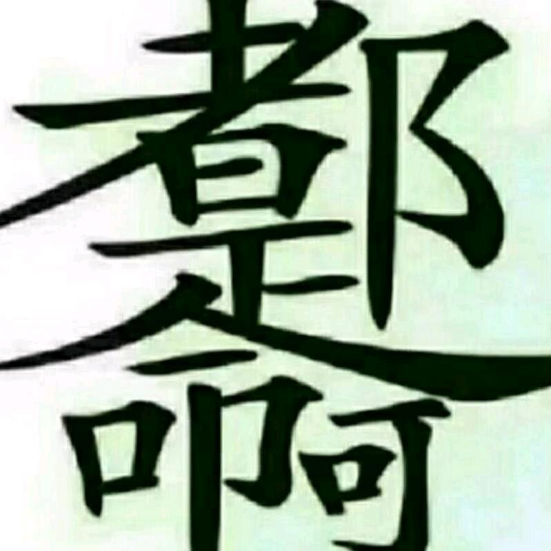 💗陈⁵²⁰༒ۣ刘¹³¹⁴