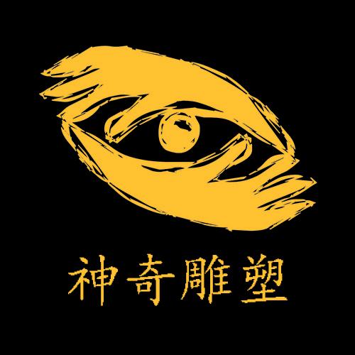 神奇雕塑（官方账号）